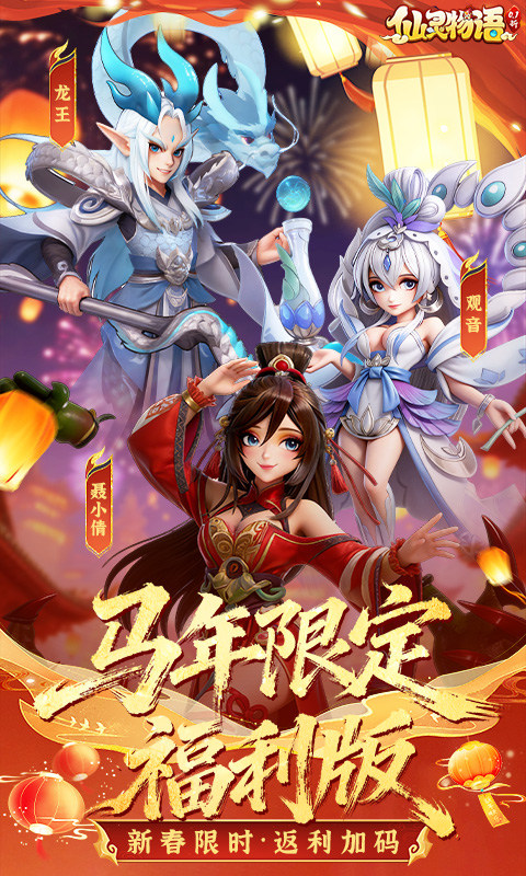 仙灵物语（0.1折回合免费版）游戏截图1