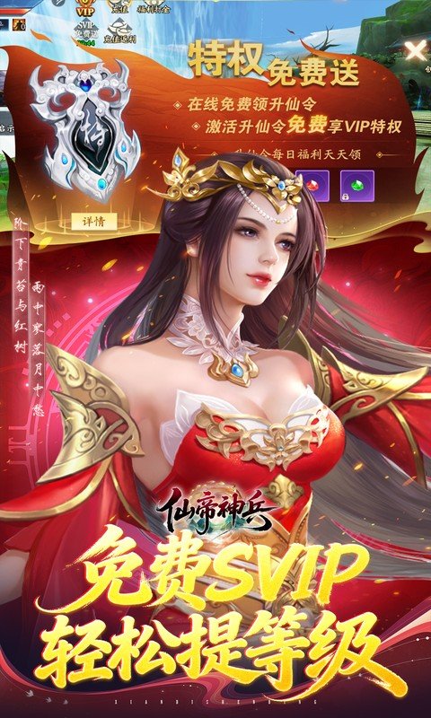 仙帝神兵（0.1折特权免费送）游戏截图4
