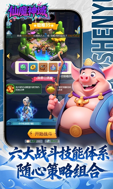 仙魔神域（0.1 折开炮爆百亿代金）游戏截图4