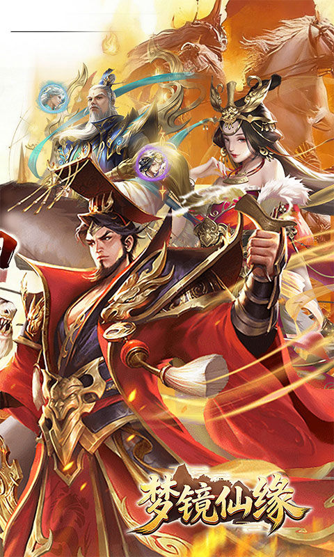 梦镜仙缘（0.1折封神送代金）游戏截图2