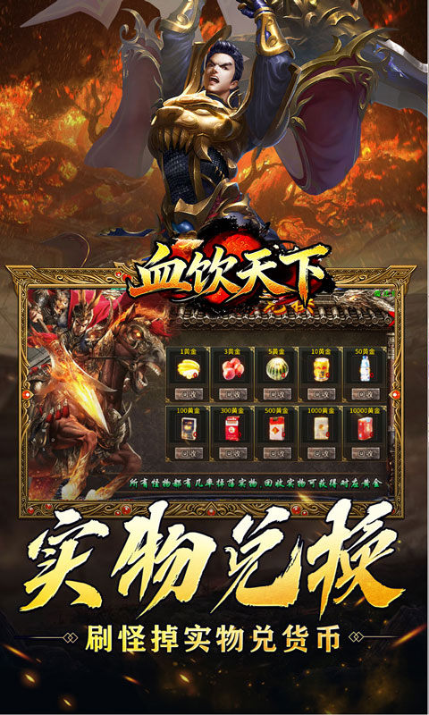 血饮天下（新年免费版）游戏截图4