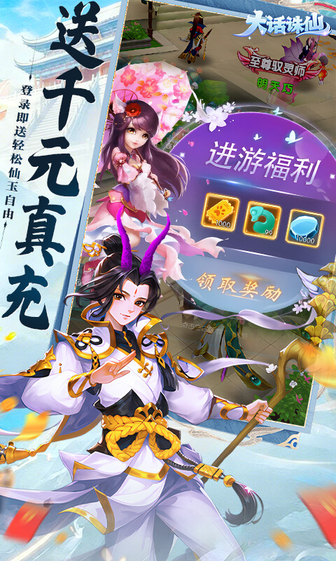 大话诛仙（0.1折送千元代金）游戏截图2