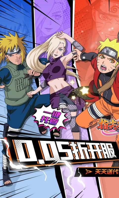 指尖决斗家（0.05折火影千充万抽）游戏截图1