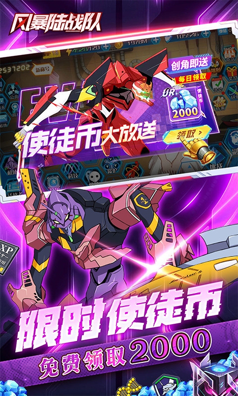 风暴陆战队（005折EVA超级机甲免费版）游戏截图4