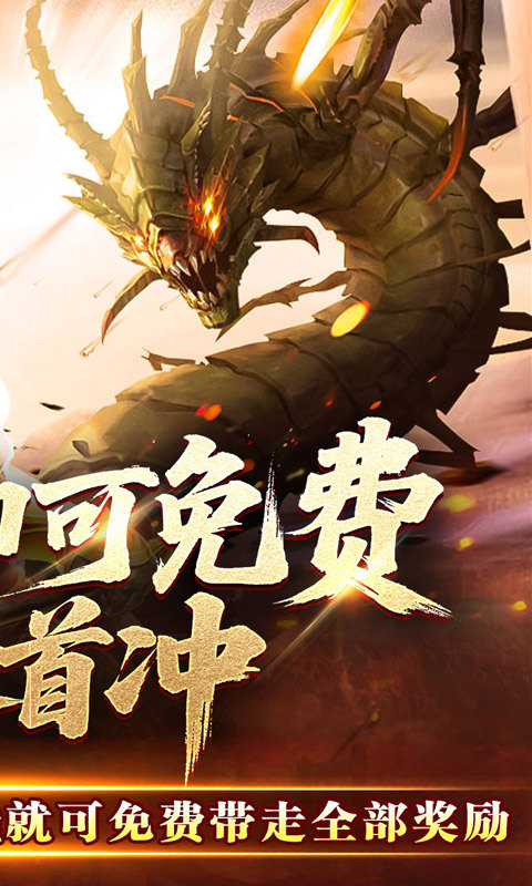 王者霸业（马年专属传说）游戏截图2