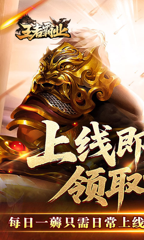 王者霸业（马年专属传说）游戏截图1
