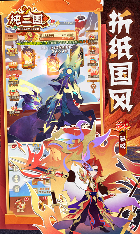 纯三国（0.1折剪纸三国）游戏截图5