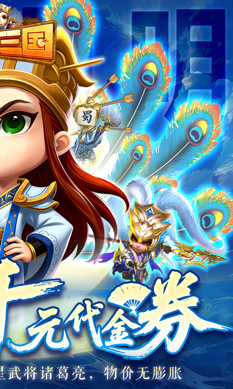 驰骋三国（0.05登录送代金券）游戏截图2