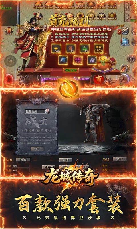 龙城传奇（零度沉默免费版）游戏截图3