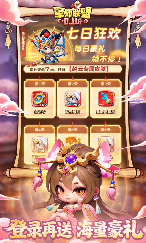 军师联盟（0.1折疯狂送千抽）游戏截图4