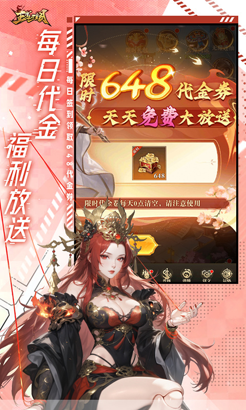 王道三国（0.1折天天送648）游戏截图3