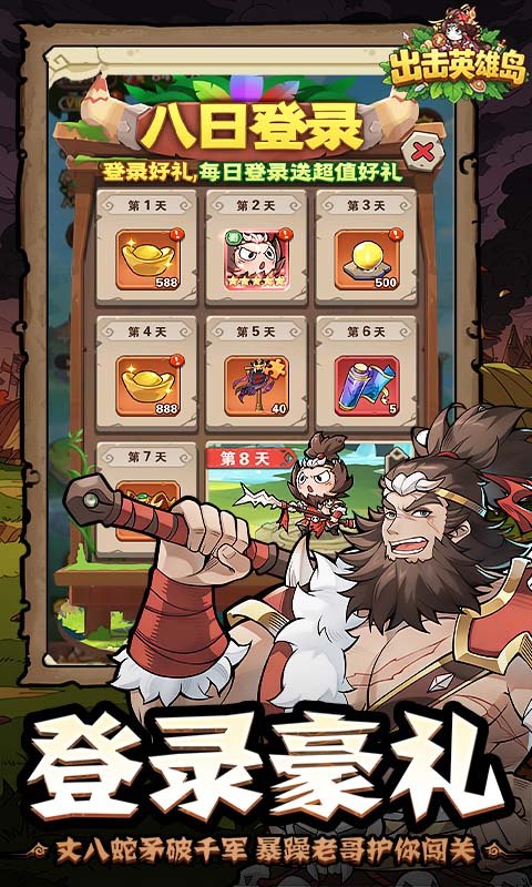 出击英雄岛（0.1折送小乔）游戏截图5