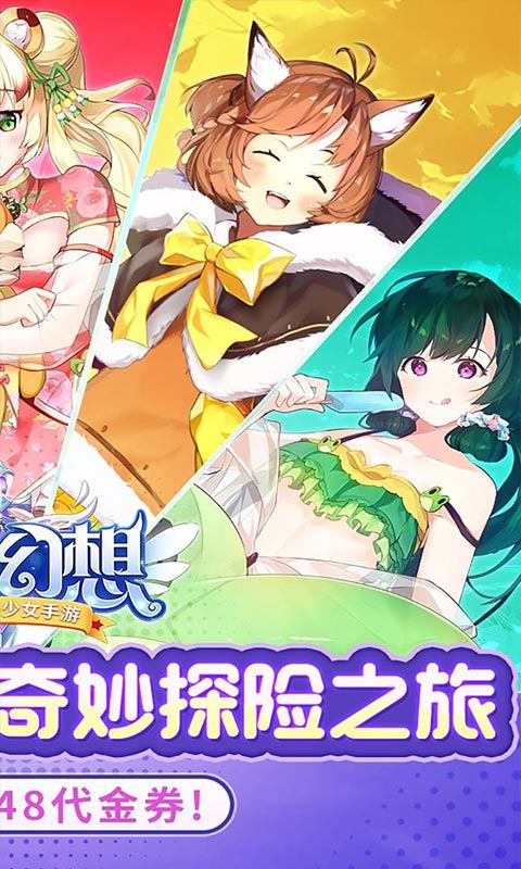 神奇幻想（0.1折天天648）游戏截图2