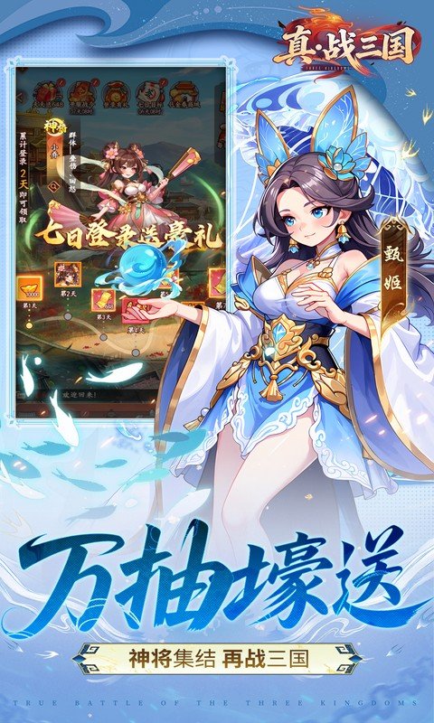 真·战三国（0.1折送满星小乔）游戏截图5