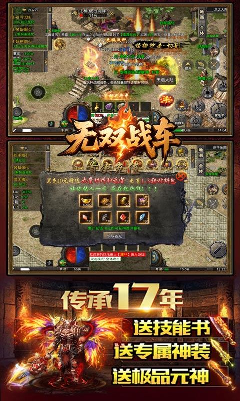 无双战车（火龙传奇免费版）游戏截图5