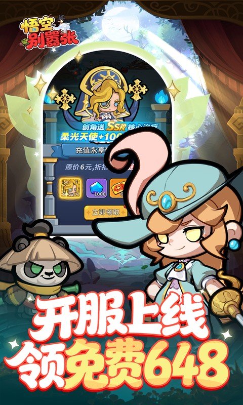 悟空别嚣张（0.1折送648）游戏截图3