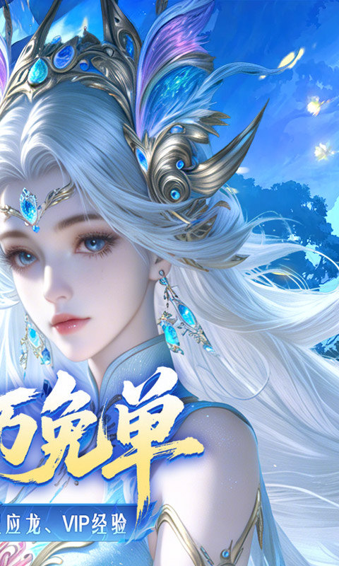 剑舞乾坤（0.1折百万免单）游戏截图2