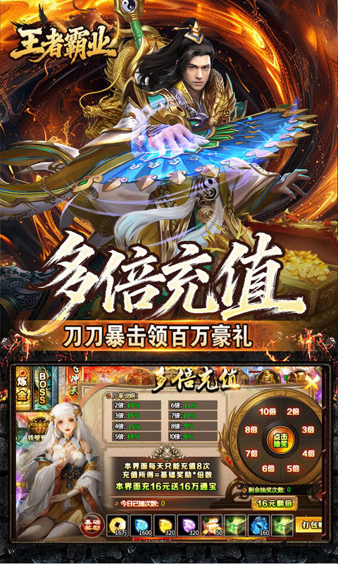 王者霸业（极速爆充神器）游戏截图3