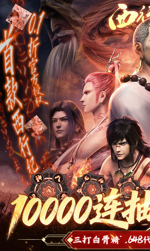 龙神八部之西行纪（0.1折正版授权）游戏截图1