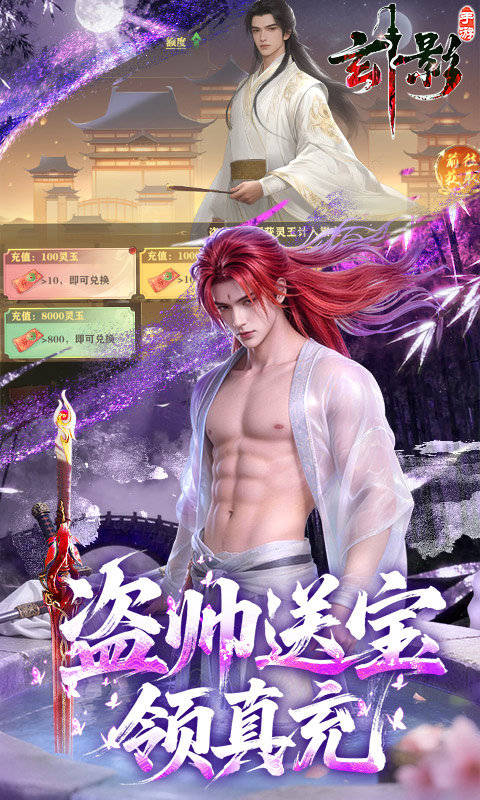 玄影（0.1折盗帅送真充）游戏截图4