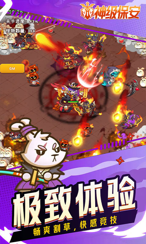 神级保安（0.1折送648）游戏截图3