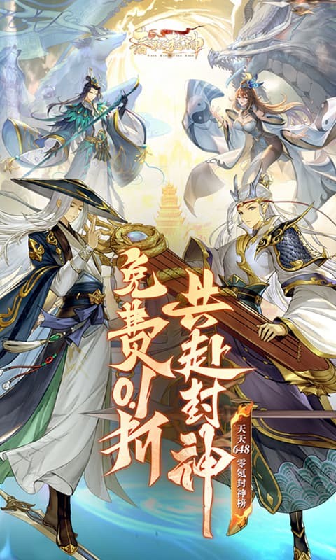 春秋封神（0.1折天天送千充）游戏截图1