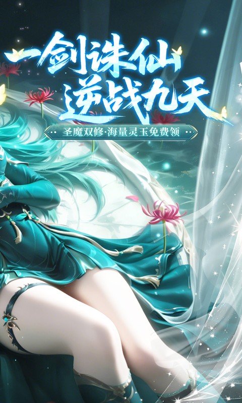 一剑封天（0.1折高爆圣魔双修）游戏截图2