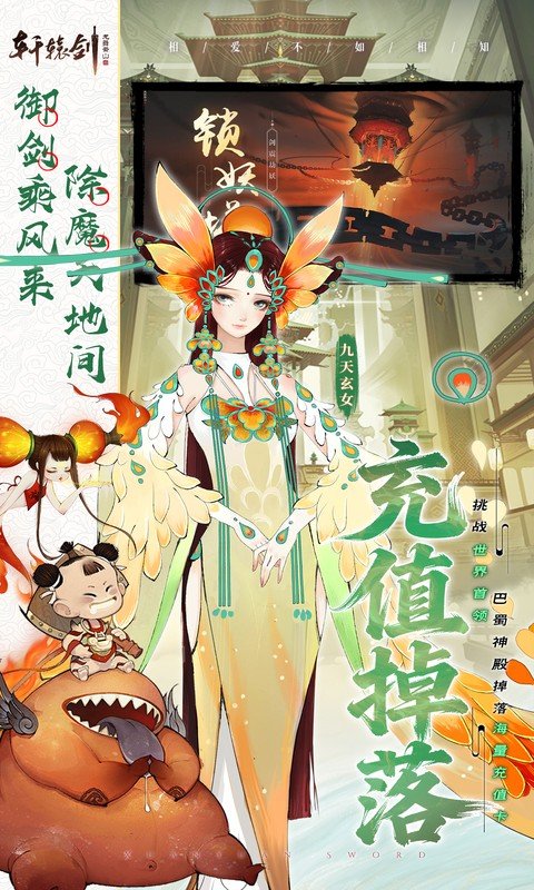 轩辕剑龙舞云山（0.05折送十星神兽）游戏截图5