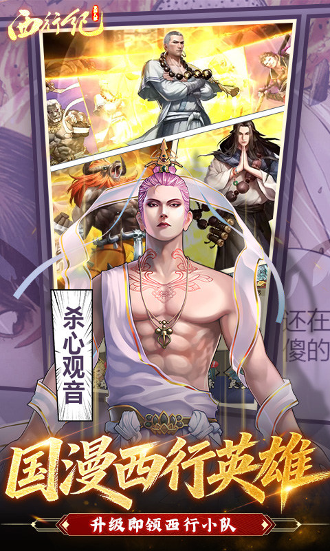 龙神八部之西行纪（0.1折正版授权）游戏截图3