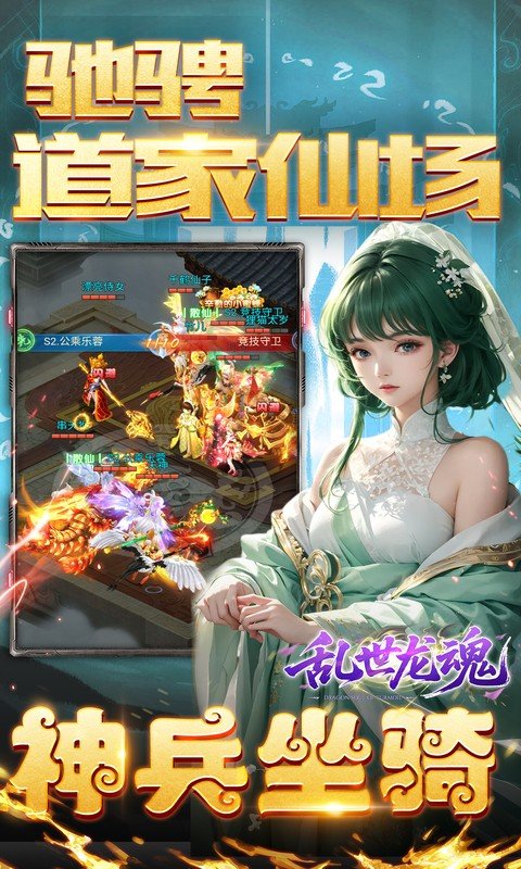 乱世龙魂（0.05折双倍代金畅玩版）游戏截图5