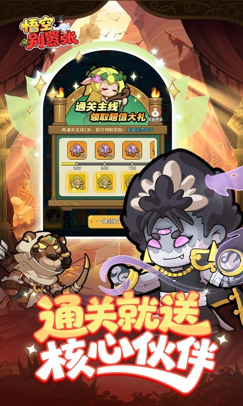 悟空别嚣张（0.1折送648）游戏截图5