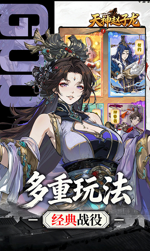 天神赵子龙（0.1折新放置三国）游戏截图4