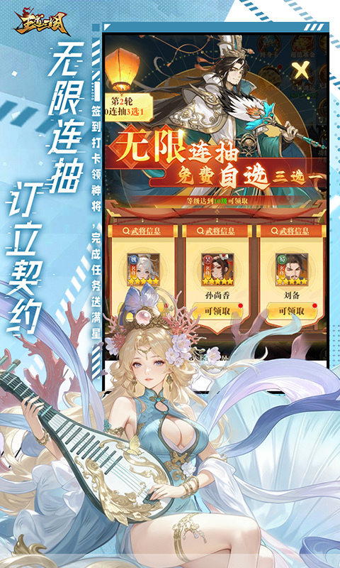 王道三国（0.1折天天送648）游戏截图5