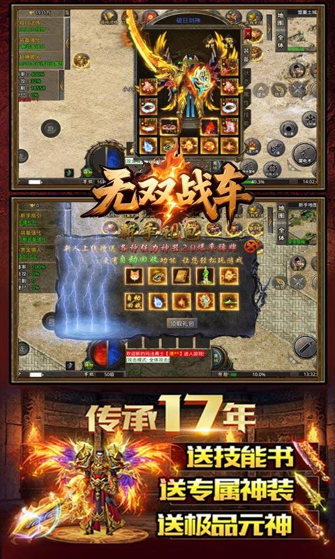 无双战车（火龙传奇免费版）游戏截图4