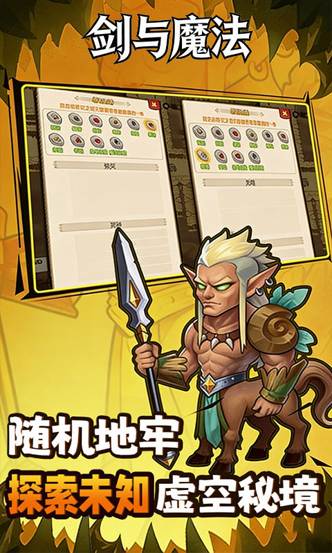 剑与魔法（0.1折地牢探险）游戏截图5