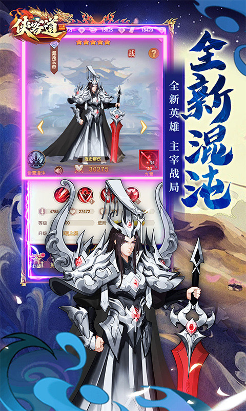 侠客道（0.1全新混沌送1w5）游戏截图4