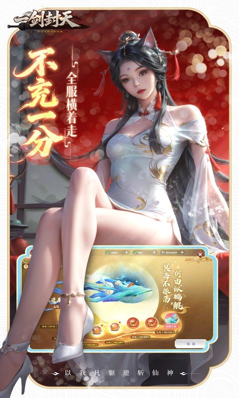 一剑封天（0.1折高爆圣魔双修）游戏截图5