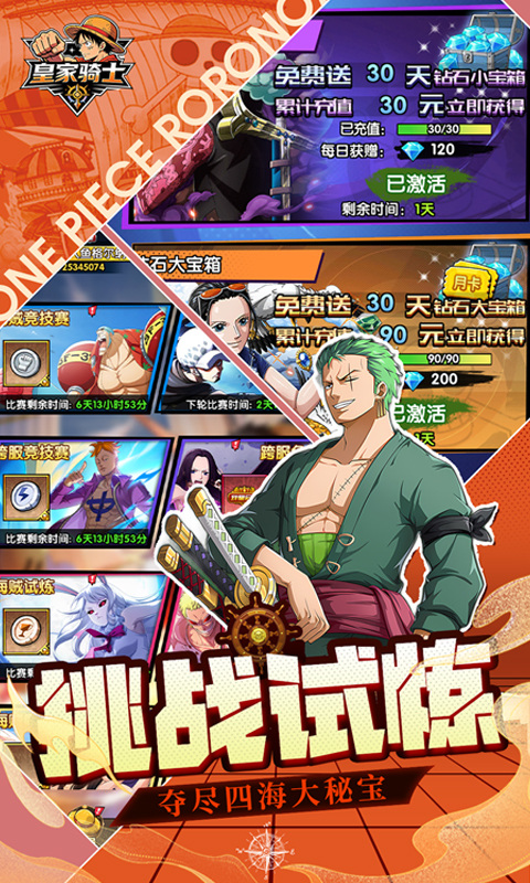 皇家骑士（0.1折航海大冒险）游戏截图4