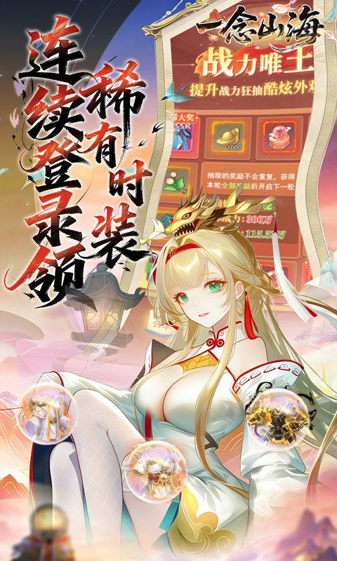 一念山海（3.5折免费升VIP）游戏截图3