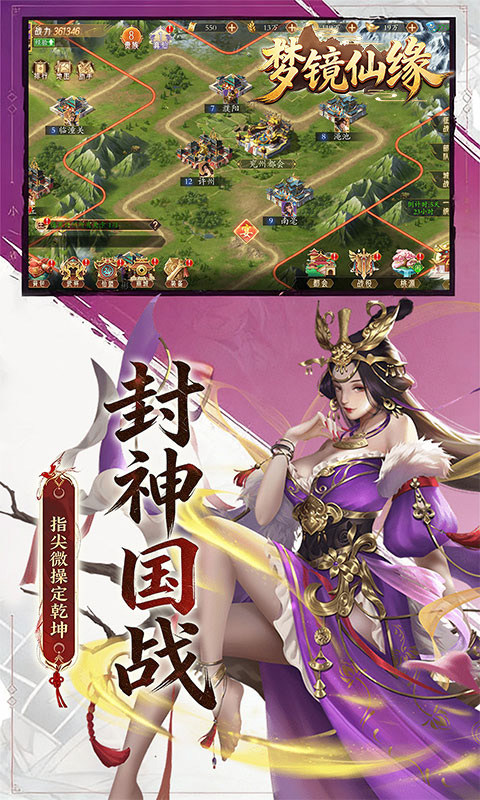 梦镜仙缘（国战0.1折日送1千）游戏截图4