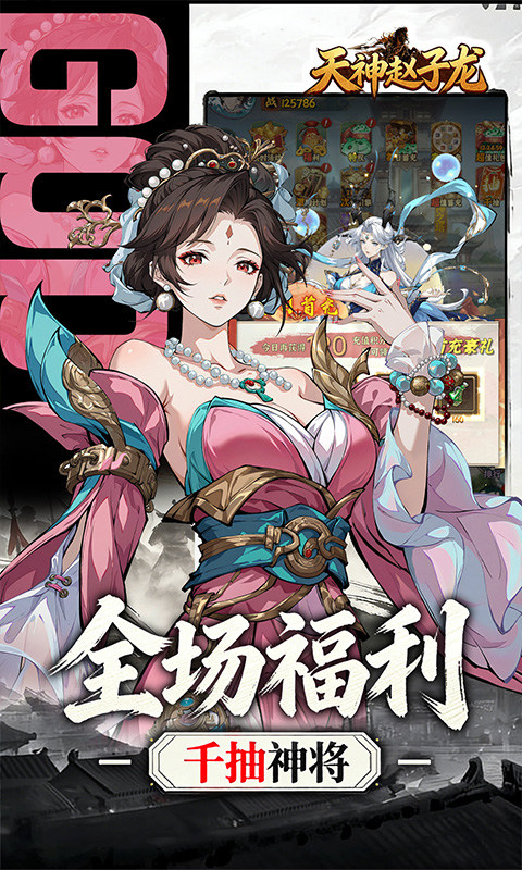 天神赵子龙（0.1折新放置三国）游戏截图3