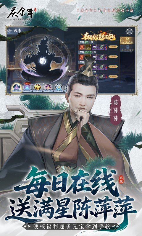 庆余年（0.1折每日永久648）游戏截图3