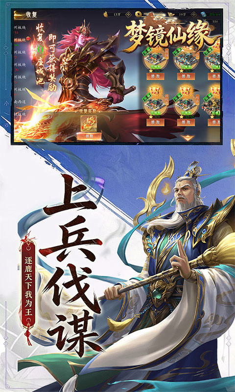 梦镜仙缘（国战0.1折日送1千）游戏截图5