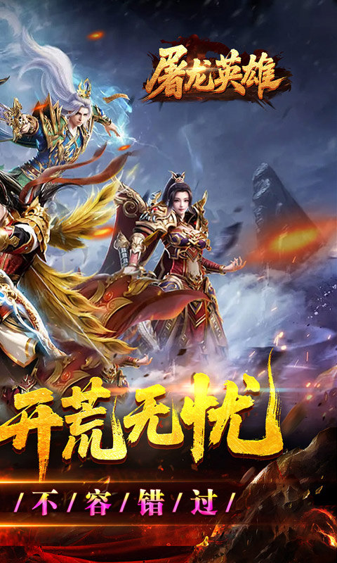 屠龙英雄（专属神器爆爆爆）游戏截图2