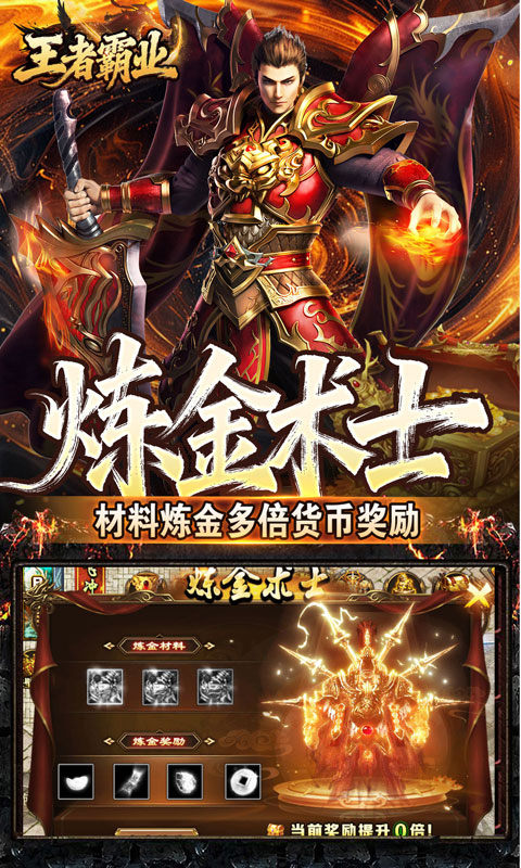 王者霸业（极速爆充神器）游戏截图5