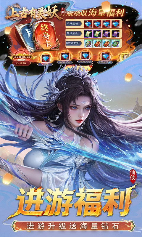 上古有灵妖（0.1折送千万钻石）游戏截图2