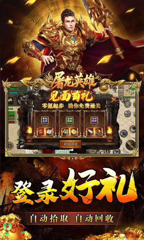 屠龙英雄（专属神器爆爆爆）游戏截图3