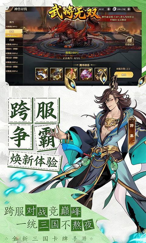 武将无双（0.1折每日千元代金）游戏截图4
