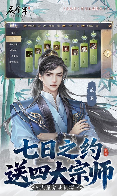 庆余年（0.1折每日永久648）游戏截图5