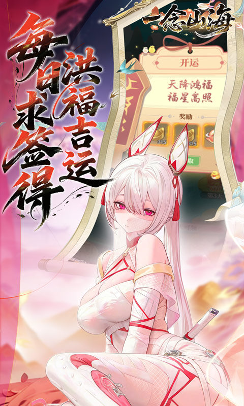 一念山海（3.5折免费升VIP）游戏截图4